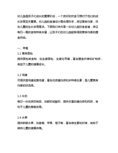 幼儿园营养均衡每日一餐食谱 幼儿园饮食食谱