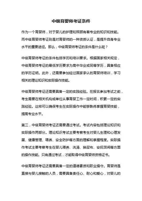 中级育婴师考证条件