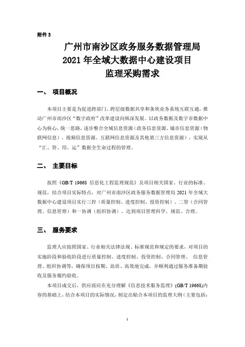 广州市南沙区政务服务数据管理局2021年全域大数据中心建设项目
