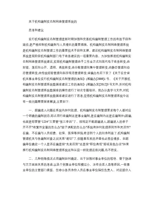 关于机构编制实名制管理的几点建议(精)