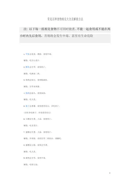 食物相克大全