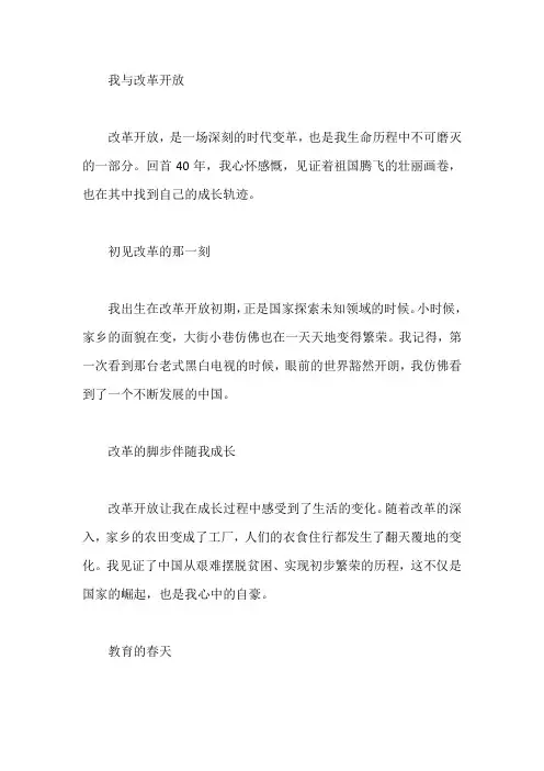 我与改革开放40年征文