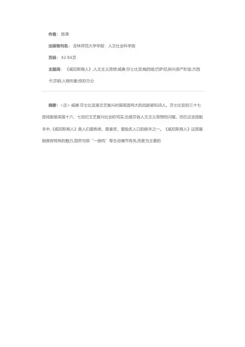 《威尼斯商人》的人文主义思想