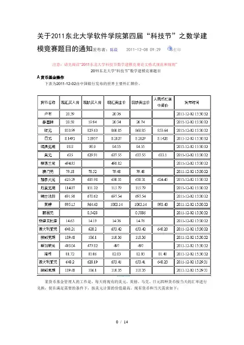 数学建模竞赛论文模板