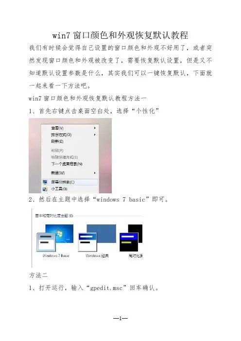 win7窗口颜色和外观恢复默认教程