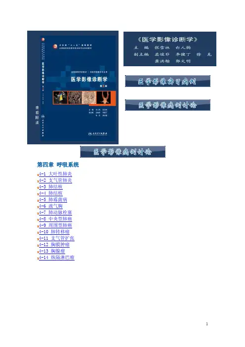 第四节 呼吸系统病例讨论