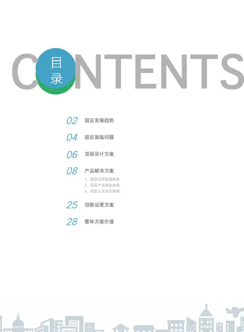 智慧园区规划设计方案