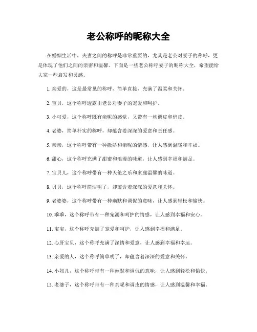 老公称呼的昵称大全