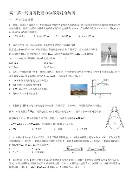 高考物理一轮复习综合练习：力学部分