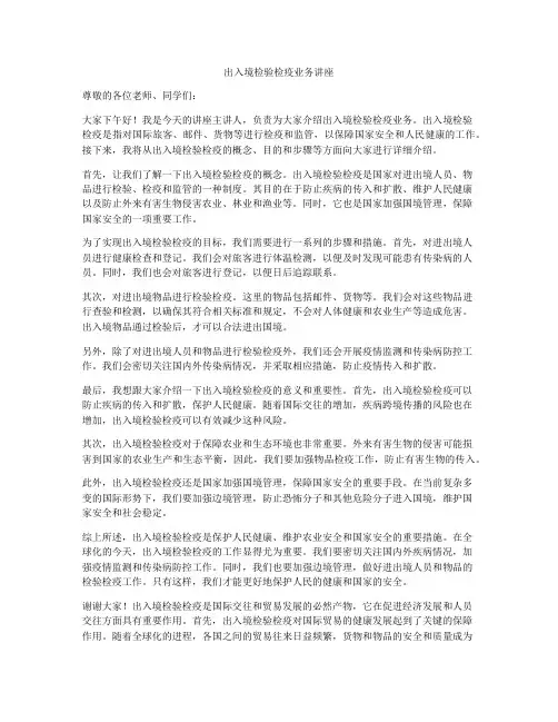 出入境检验检疫业务讲座