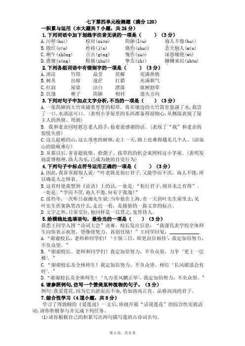 人教部编版语文七年级下册第四单元检测题含答案