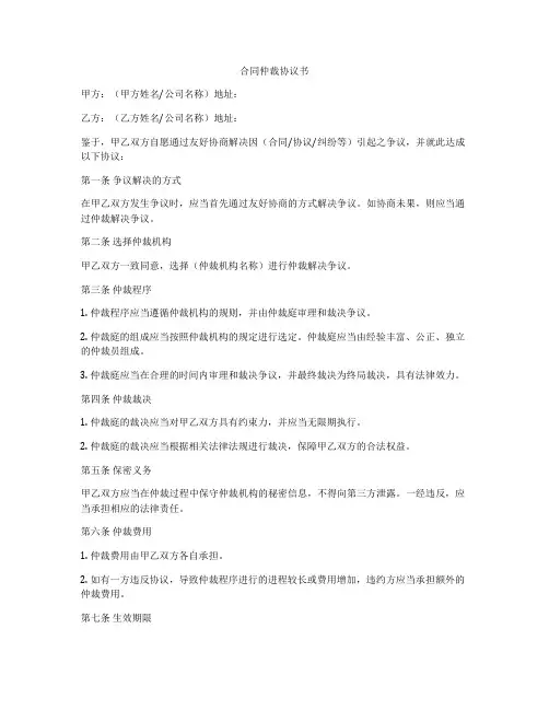 合同仲裁协议书