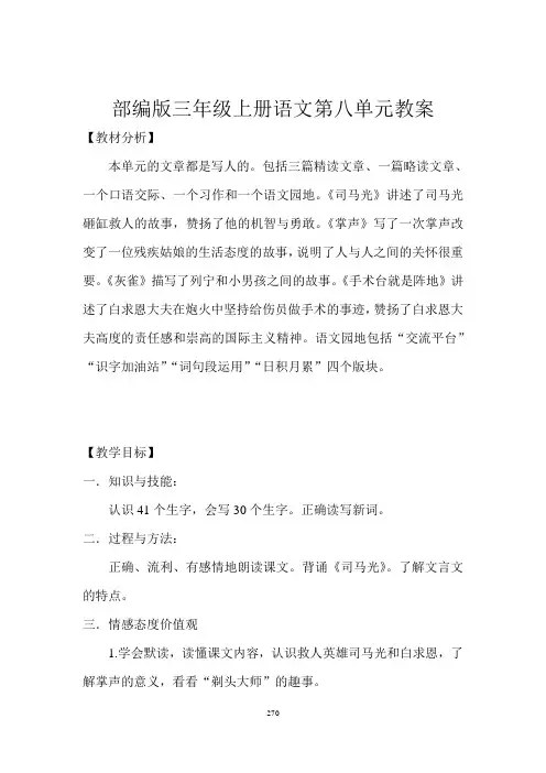 部编版三年级上册语文第八单元教案