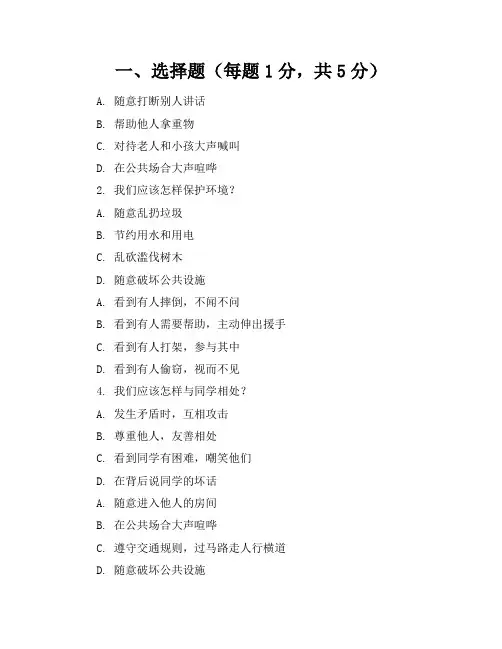 2024年人教版小学二年级品德与生活(上册)期中试卷及答案