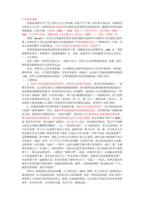 荒诞派戏剧