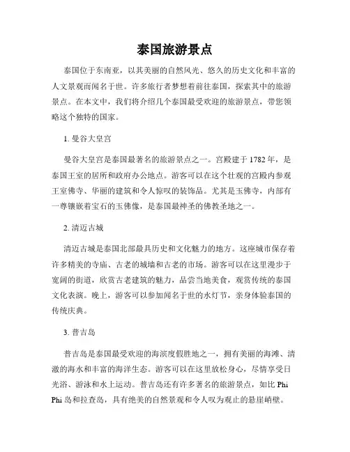 泰国旅游景点