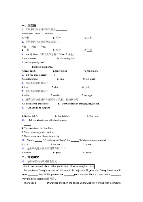 【学生卷】【解析版】徐州市小学英语六年级下册期中经典习题(专题培优)