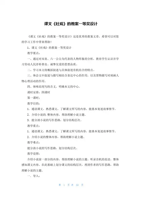 课文《社戏》的教案一等奖设计