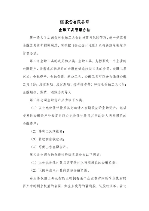 金融工具管理办法