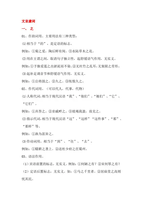中考文言文之重点实词和虚词整理(中考语文总复习版)