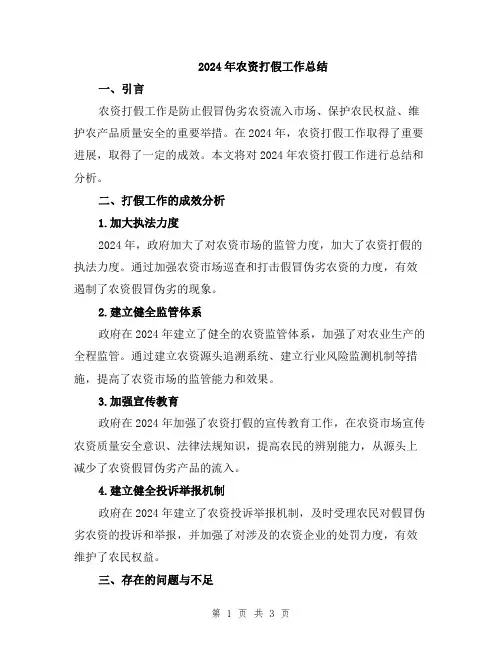 2024年农资打假工作总结