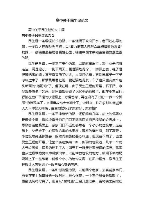 高中关于民生议论文