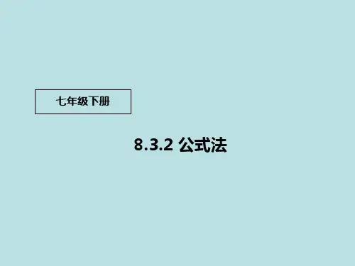 七年级数学下册课件ppt(31份) 北京版20