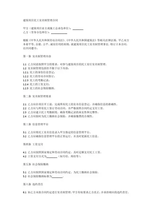 建筑项目民工实名制管理合同