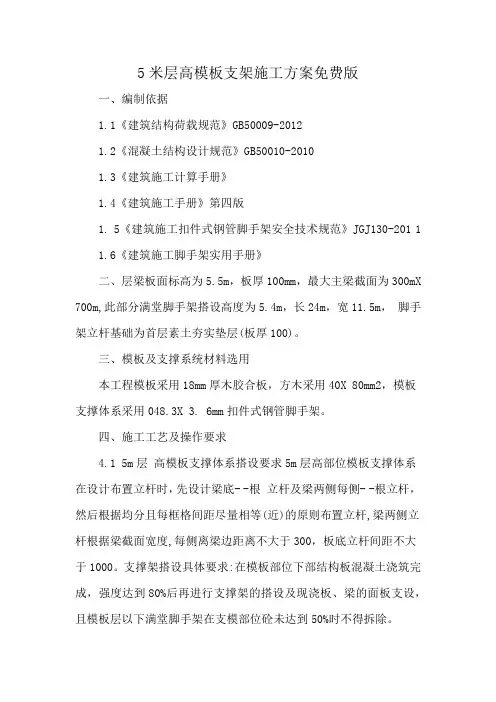 5米层高模板支架施工方案免费版
