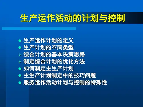 综合计划的基本决策思路47张幻灯片