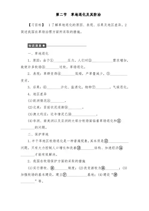 [精品]新人教版高中地理选修6同步习题第四章第二节草地退化及其防治及答案