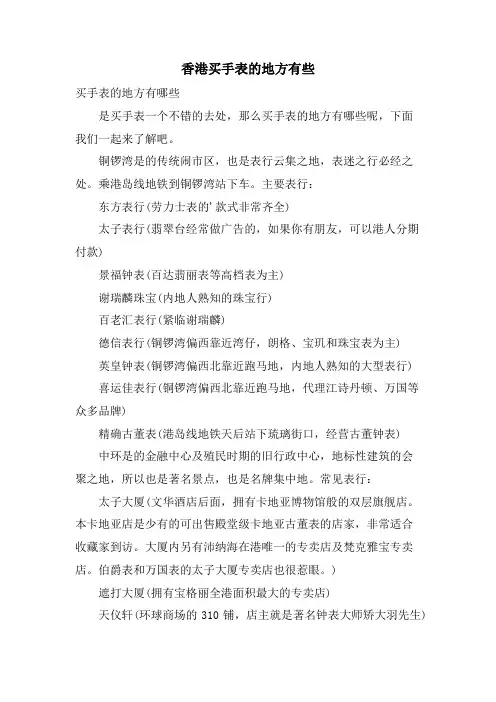 香港买手表的地方有些
