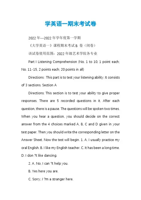 学英语一期末考试卷
