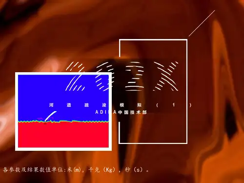 河道疏浚模拟