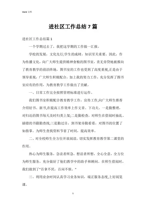 进社区工作总结7篇