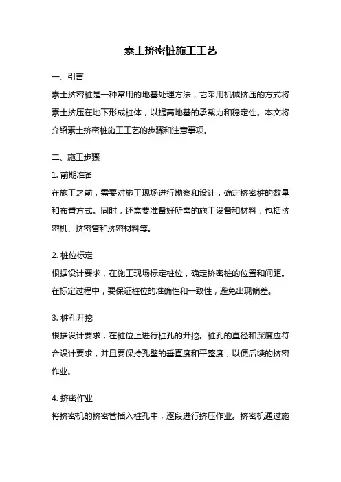 素土挤密桩施工工艺