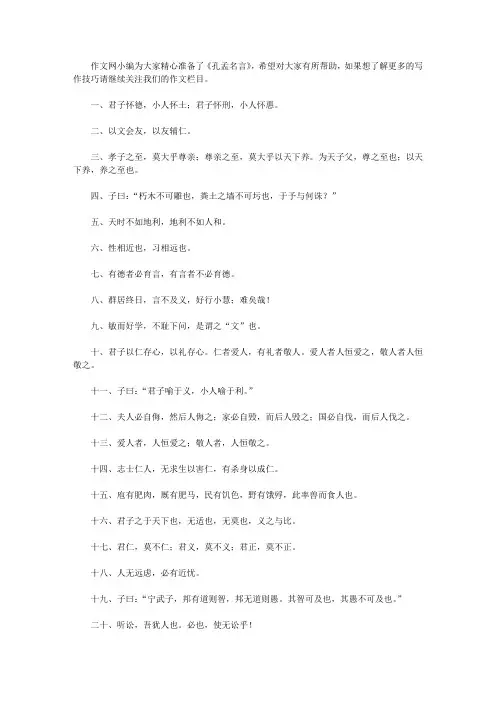 孔孟名言