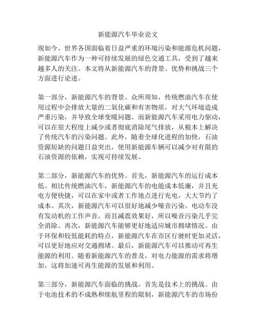 新能源汽车毕业论文