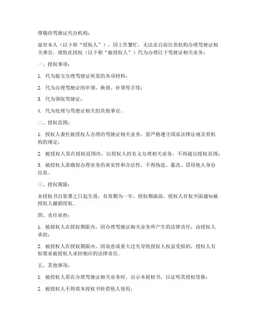 代办驾驶证授权书