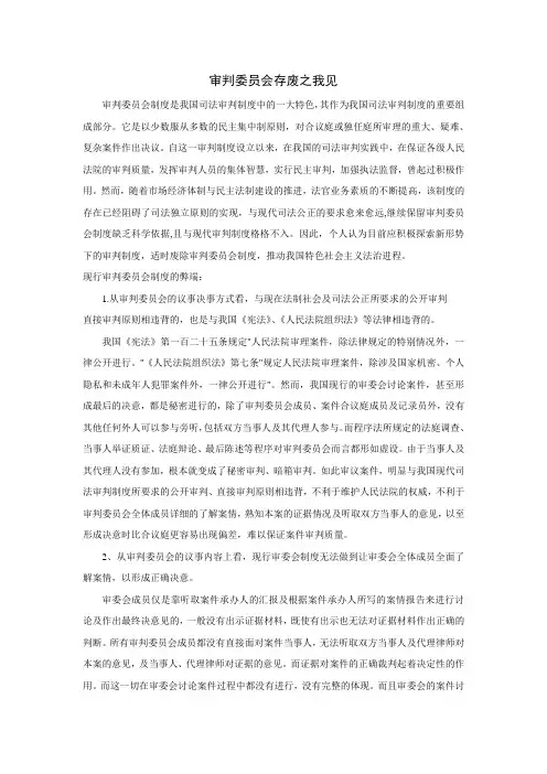 审判委员会存废之我见