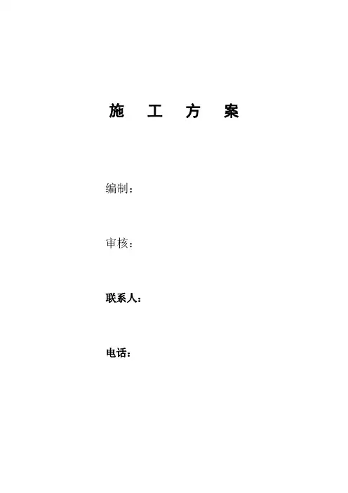 玻璃幕墙修复施工方案