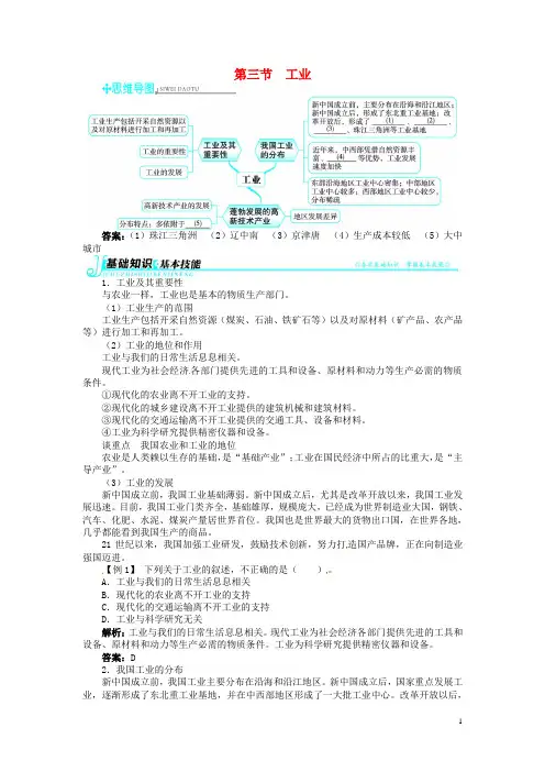 八年级地理上册 第四章 中国的经济发展 第三节 工业例题与讲解(含详解) 新人教版