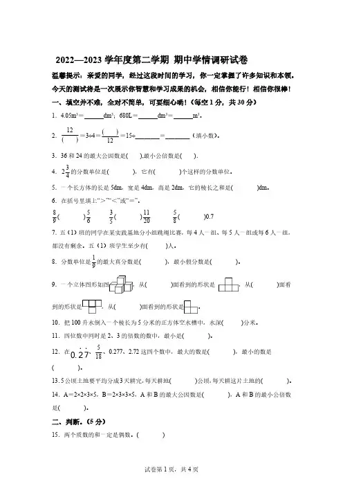 2022-2023学年陕西省商洛市商南县北师大版五年级下册期中学情调研测试数学试卷[答案]