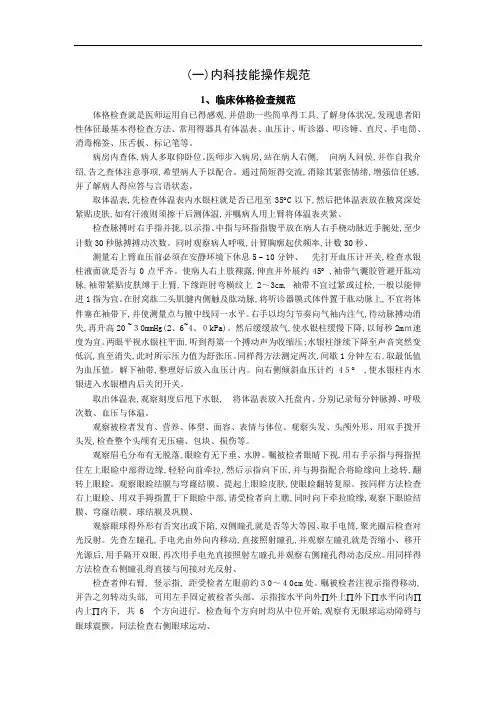 临床体格检查规范