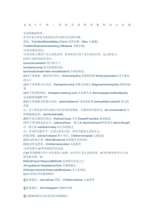 初三英语名词所有格知识点归纳