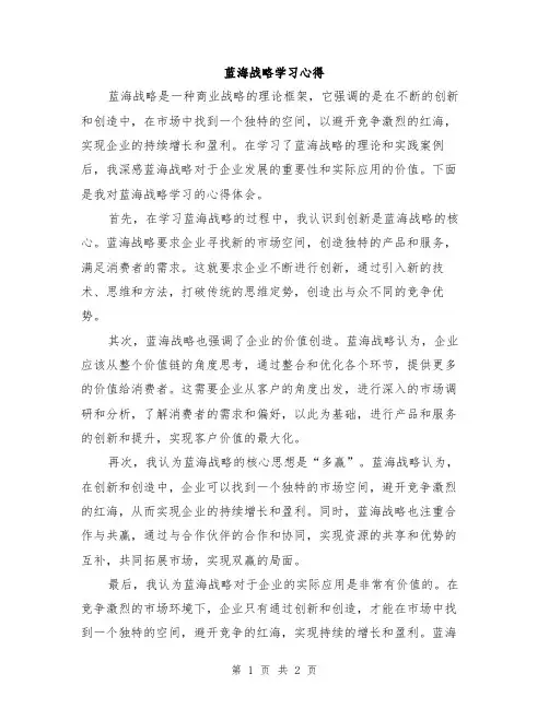 蓝海战略学习心得