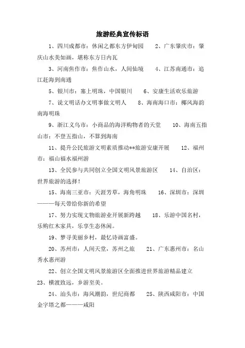 旅游宣传标语
