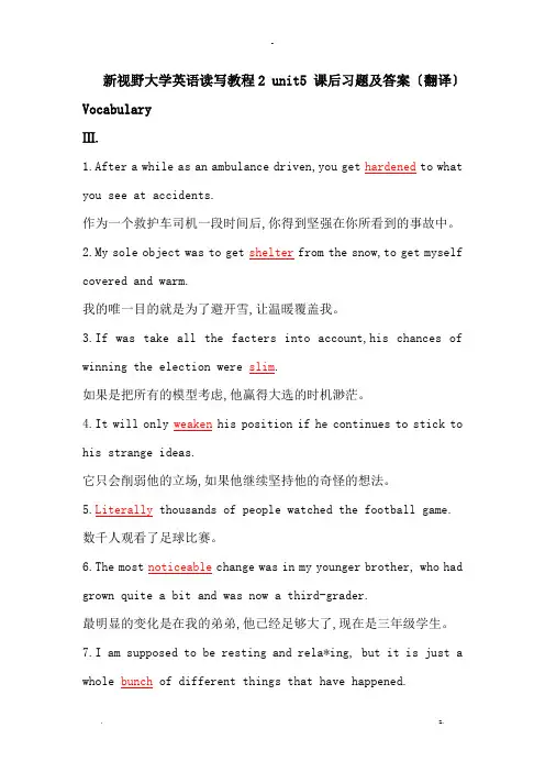 新视野大学英语读写教程2unit5课后习题及答案