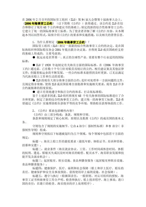 2006年海事劳工公约》解读之一：《公约》制定背景及生效条件