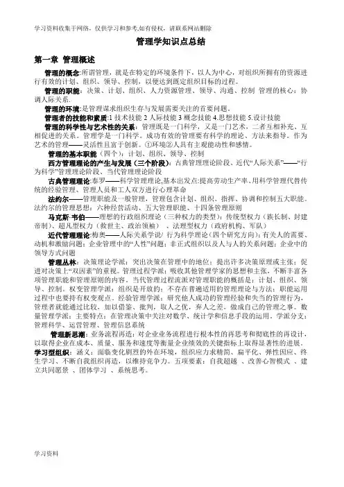 管理学原理知识点总结__共10页